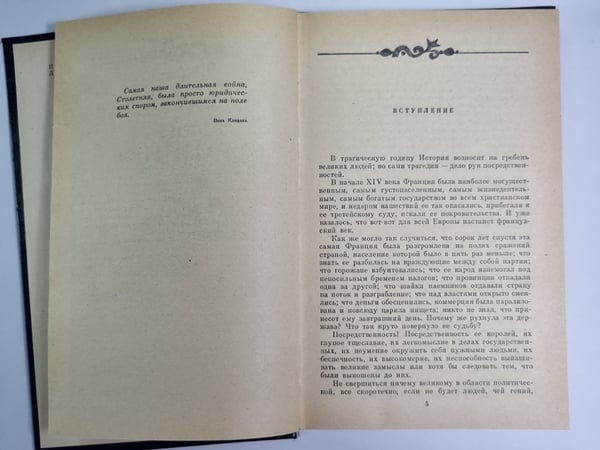 Дополнительное изображение книги «Когда король губит Францию. Книга 7»