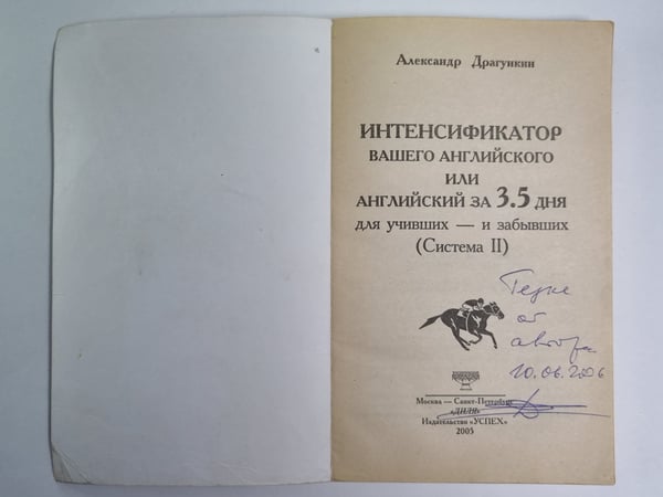 Дополнительное изображение книги «Английский за 3,5 дня для учивших и забывших»