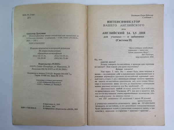 Дополнительное изображение книги «Английский за 3,5 дня для учивших и забывших»