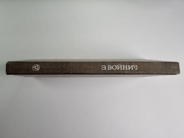 Дополнительное изображение книги «Овод»