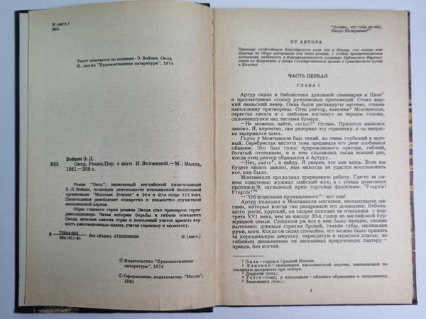 Дополнительное изображение книги «Овод»