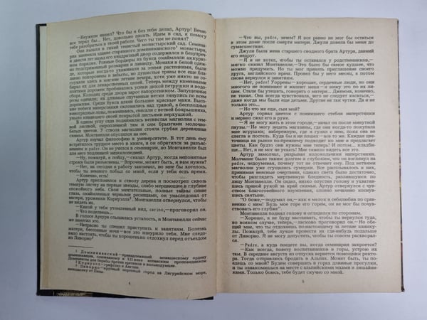 Дополнительное изображение книги «Овод»