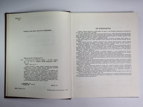 Дополнительное изображение книги «Русско-польский учебный словарь»
