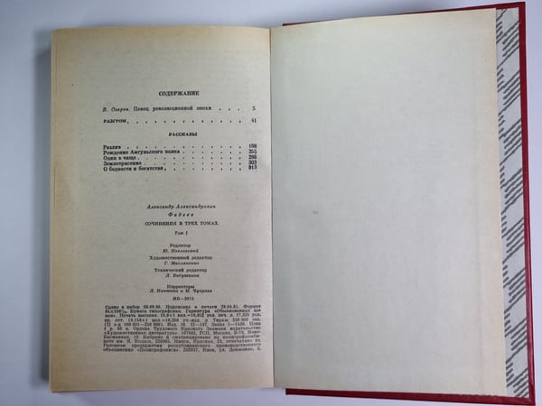 Дополнительное изображение книги «Разгром. Рассказы. . Сочинения в 3-х т. Том 1»