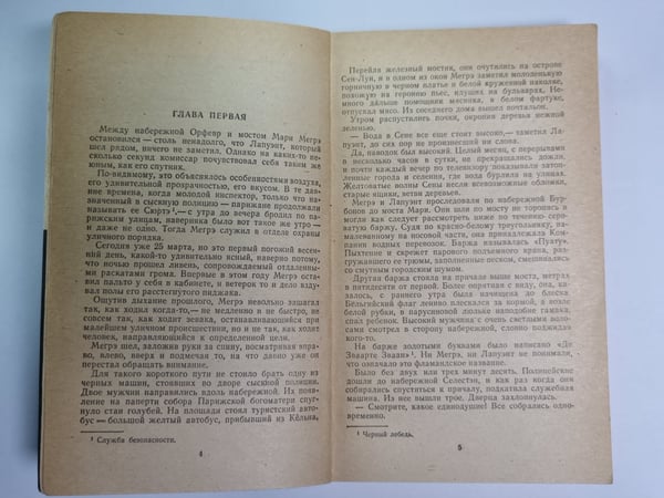 Дополнительное изображение книги «Мегрэ и бродяга. Мегрэ колеблется. Мегрэ в суде присяжных»
