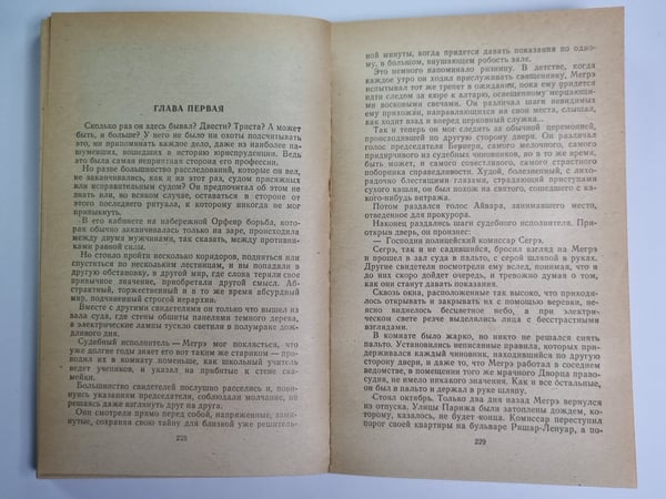 Дополнительное изображение книги «Мегрэ и бродяга. Мегрэ колеблется. Мегрэ в суде присяжных»