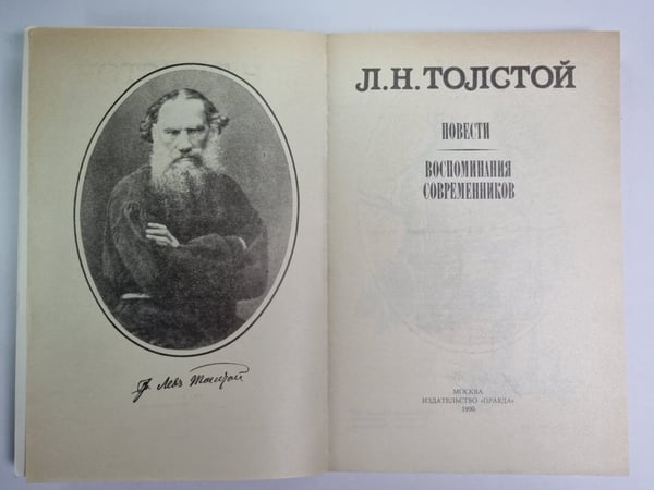 Дополнительное изображение книги «Повести. Воспоминания современников. »