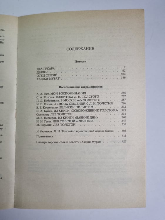 Дополнительное изображение книги «Повести. Воспоминания современников. »