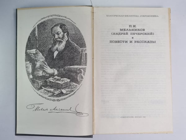 Дополнительное изображение книги «. Повести и рассказы»