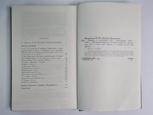 Дополнительное изображение книги «. Повести и рассказы»
