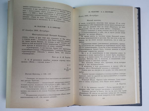 Дополнительное изображение книги «Переписки А.Н.Толстого в двух томах. Том 1»