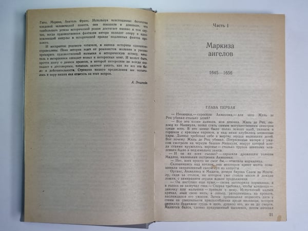 Дополнительное изображение книги «Анжелика. Часть 1 Маркиза ангелов. Часть 2.Тулузская свадьба. Часть 3. В галреях лувра. Часть 4. Костер на гревской площади»