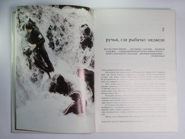 Дополнительное изображение книги «Лососи, бобры, каланы»