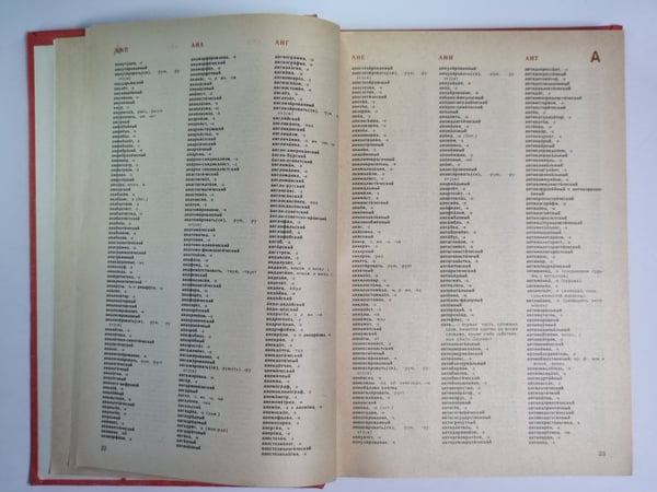 Дополнительное изображение книги «Орфографический словарь русского языка. 106 000 слов»