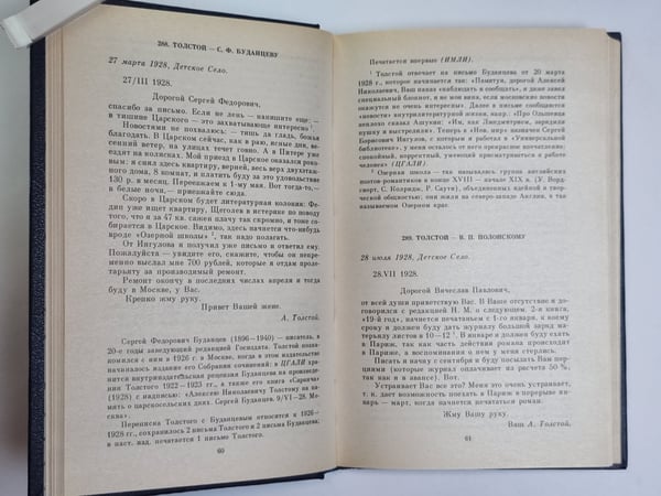 Дополнительное изображение книги «Переписки А.Н.Толстого в двух томах. Том 2»