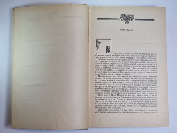 Дополнительное изображение книги «Обломов»