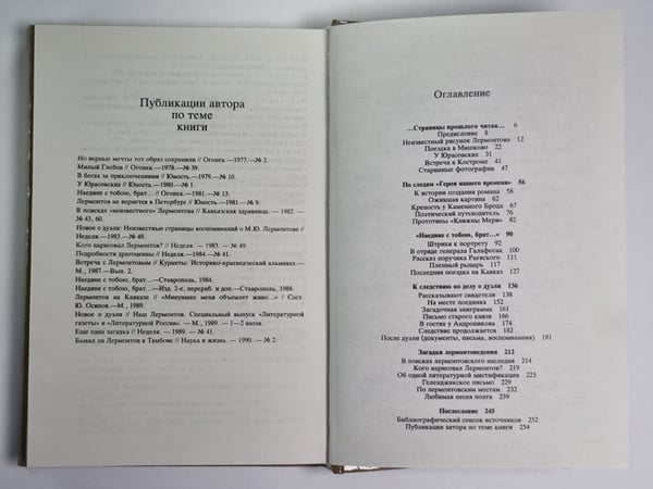 Дополнительное изображение книги «Лермонтов. Знакомясь с биографией поэта...»