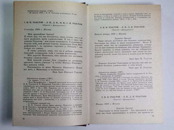 Дополнительное изображение книги «Переписки А.Н.Толстого с сестрой и братьями»