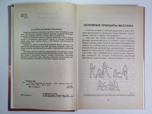 Дополнительное изображение книги «Большой справочник по массажу»