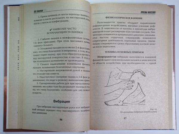 Дополнительное изображение книги «Большой справочник по массажу»