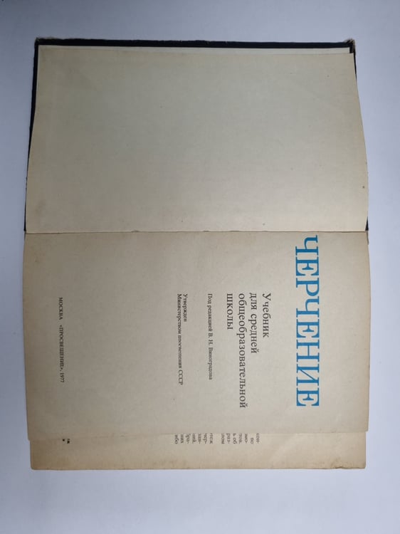 Дополнительное изображение книги «Черчение»