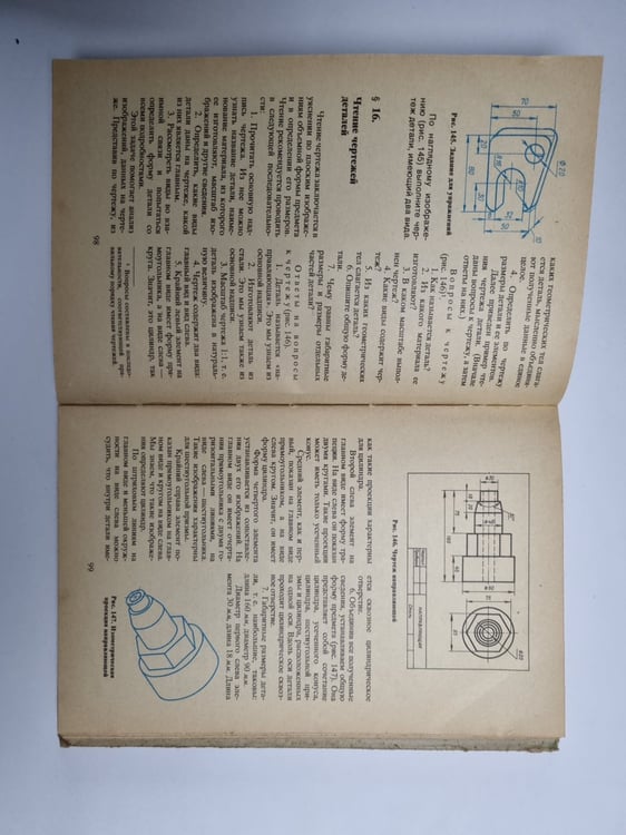 Дополнительное изображение книги «Черчение»