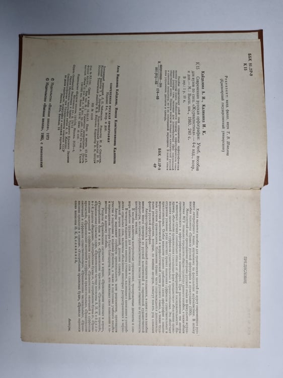 Дополнительное изображение книги «Современная русская орфография»