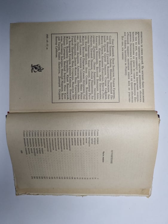 Дополнительное изображение книги «Молодая гвардия»