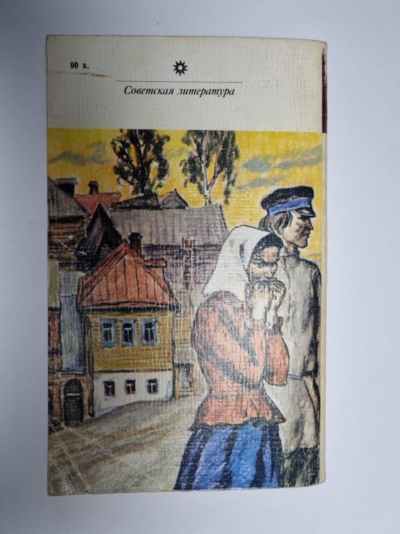 Дополнительное изображение книги «По Руси»
