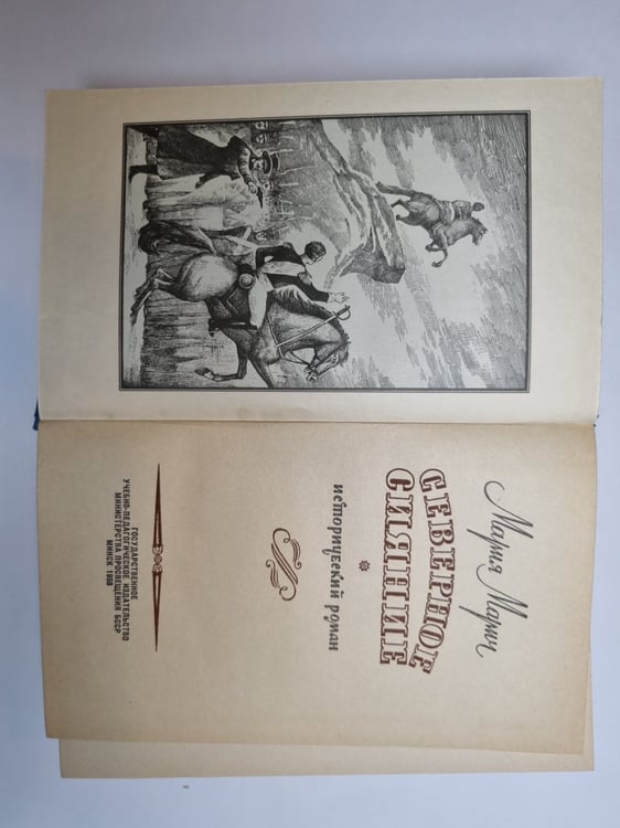Дополнительное изображение книги «Северное сияние»