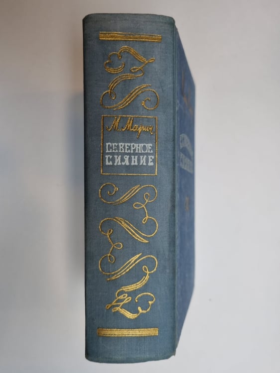 Дополнительное изображение книги «Северное сияние»