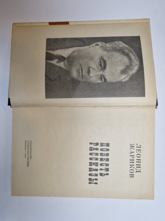 Дополнительное изображение книги «Повесть. Рассказы»