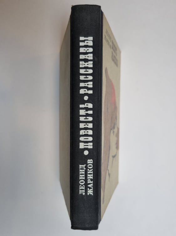 Дополнительное изображение книги «Повесть. Рассказы»