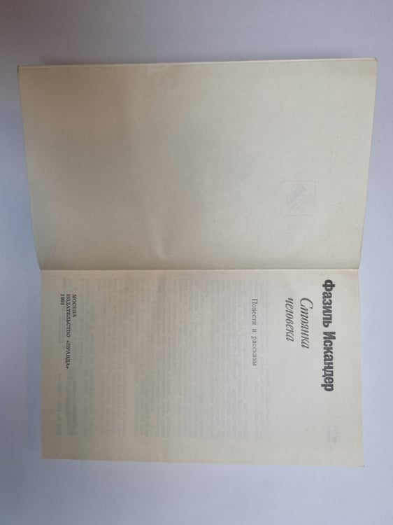 Дополнительное изображение книги «Стоянка человека»