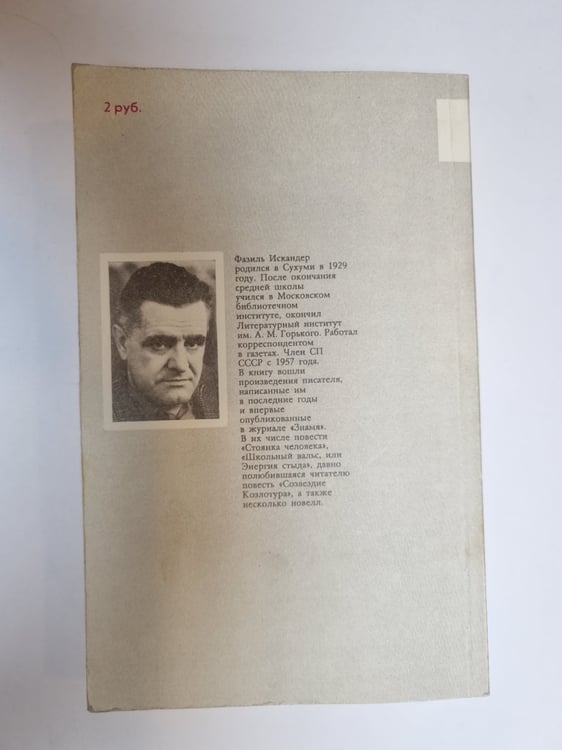 Дополнительное изображение книги «Стоянка человека»