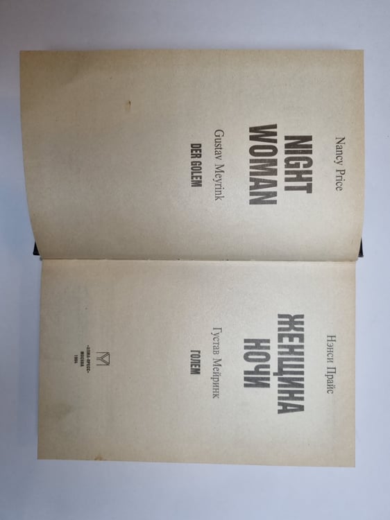 Дополнительное изображение книги «Женщина ночи»