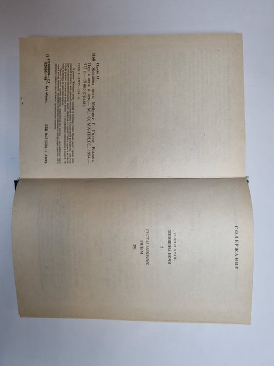 Дополнительное изображение книги «Женщина ночи»