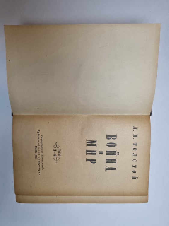 Дополнительное изображение книги «Война и мир. Том 3-4»