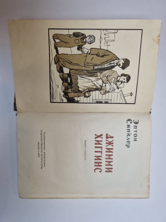 Дополнительное изображение книги «Джимми Хиггинс»