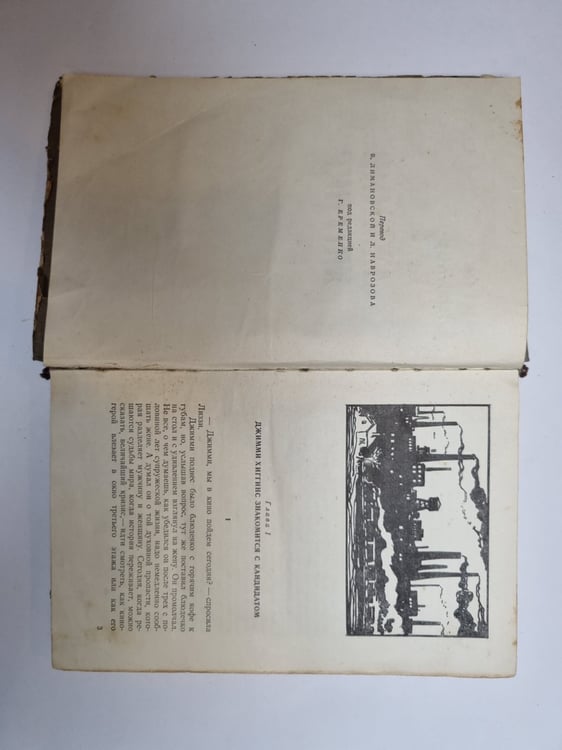 Дополнительное изображение книги «Джимми Хиггинс»