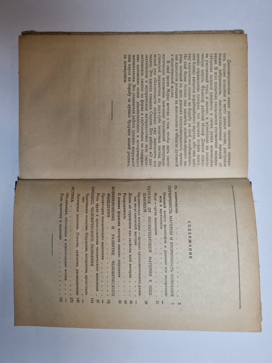 Дополнительное изображение книги «Материя и сознание»