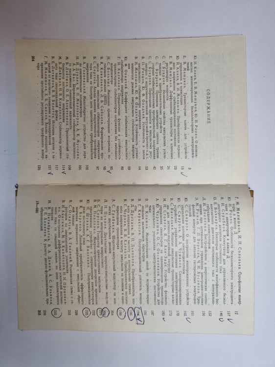 Дополнительное изображение книги «Электронная техника в автоматике»