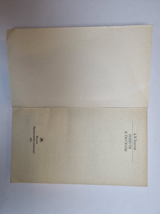 Дополнительное изображение книги «Повести и рассказы»