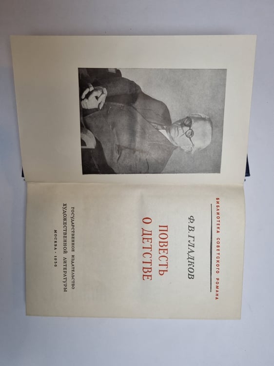 Дополнительное изображение книги «Повесть о детстве»