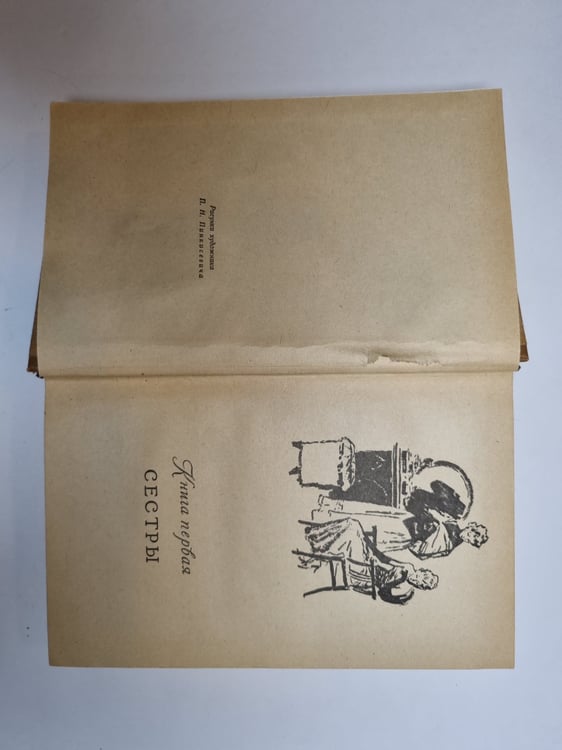 Дополнительное изображение книги «Хождение по мукам. Том 1»