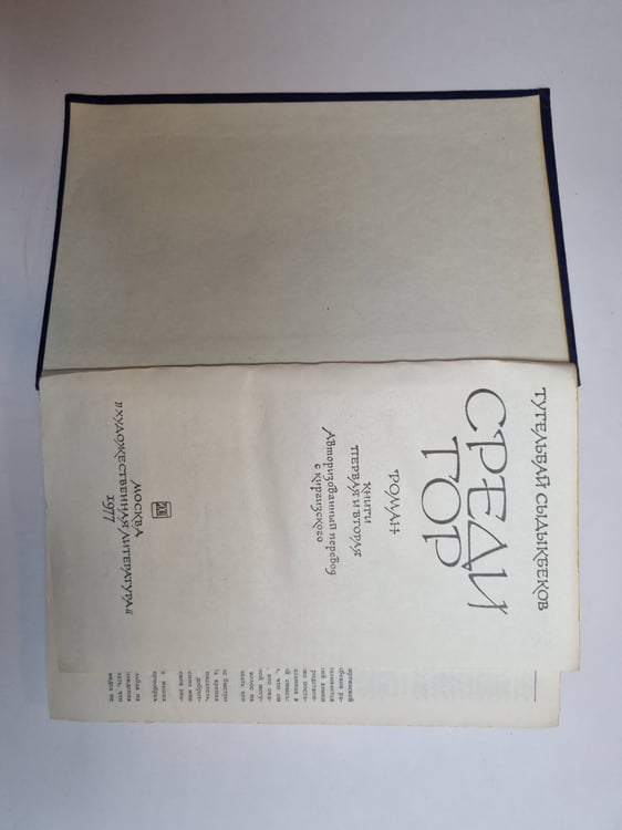 Дополнительное изображение книги «Среди гор»