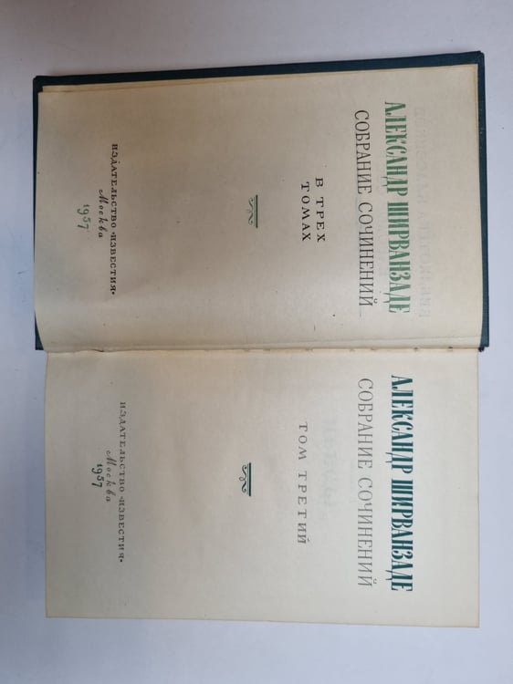 Дополнительное изображение книги «Собрание сочинений в трех томах. Том 3»