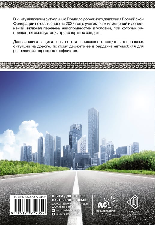 Дополнительное изображение книги «Правила дорожного движения Российской Федерации на 2027 год»