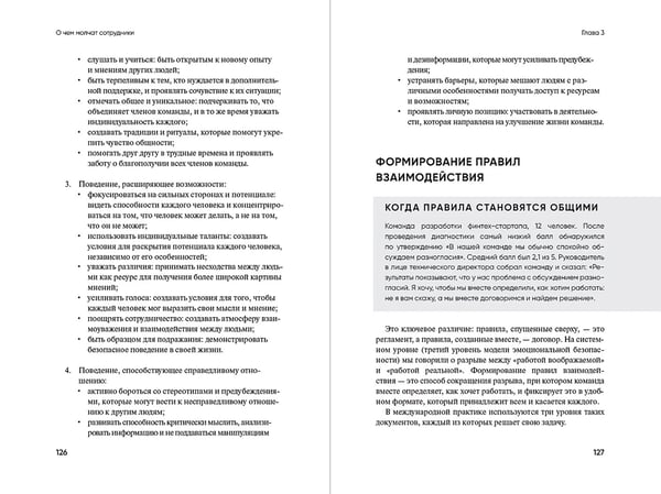 Дополнительное изображение книги «О чем молчат сотрудники. Как создать рабочую среду, в которой безопасно думать, говорить и действовать»