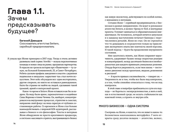 Дополнительное изображение книги «УВЕРЕННО. 16 историй о внутренней опоре, выборе и смелости быть собой»